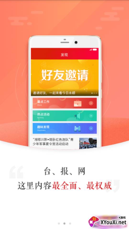今日永顺app截图