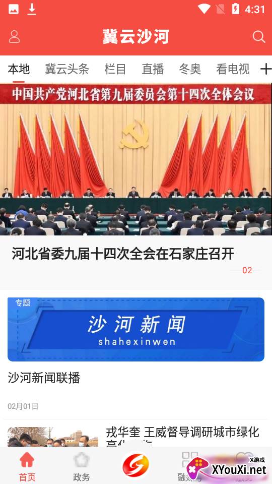 冀云沙河app截图