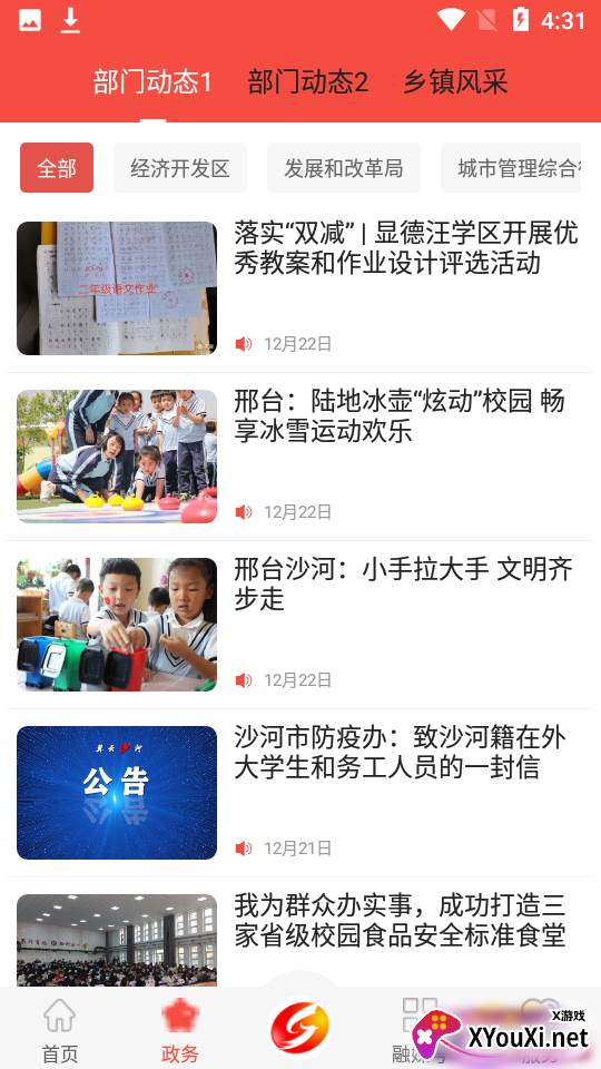 冀云沙河app截图