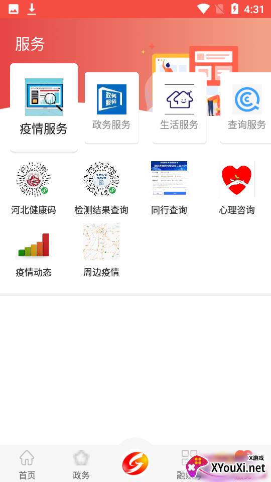 冀云沙河app截图