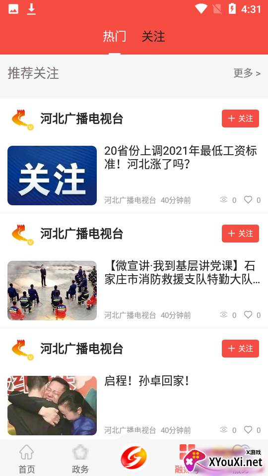 冀云沙河app截图