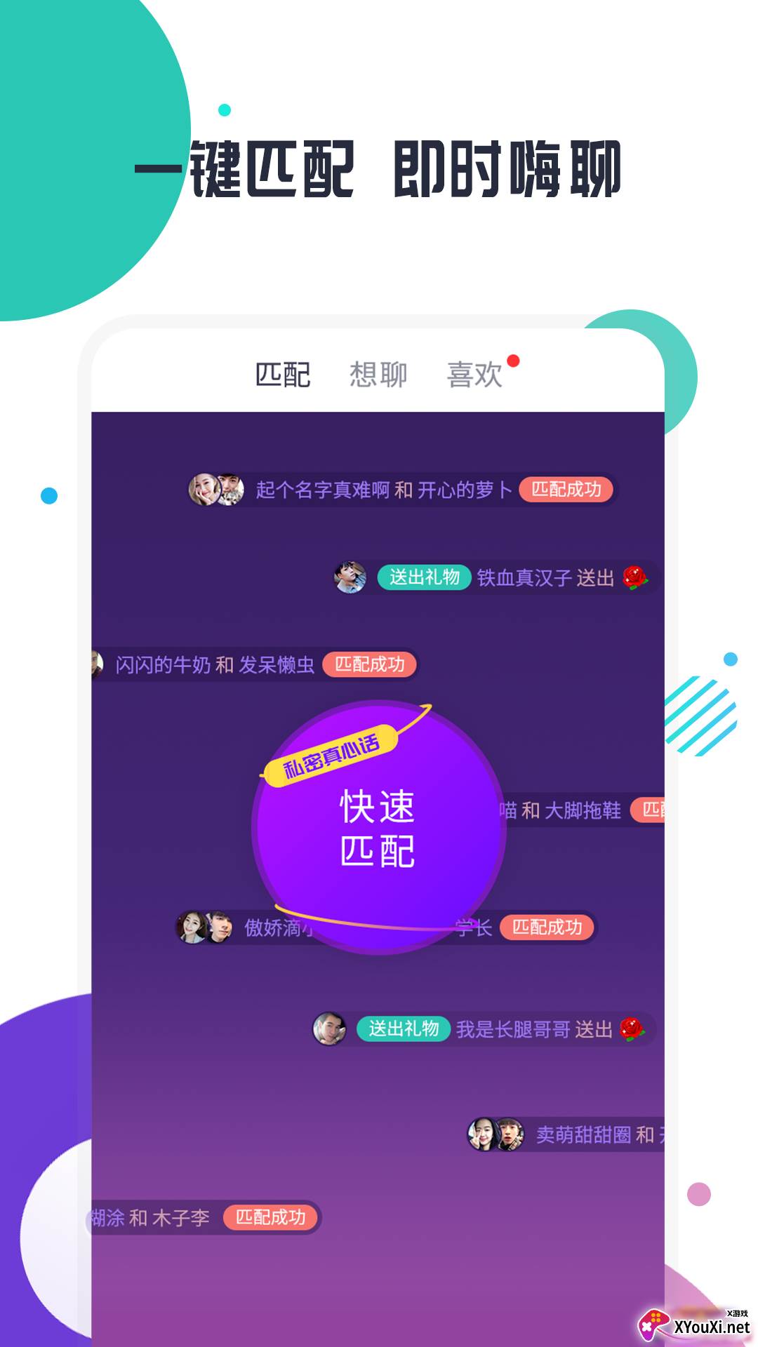 附近快乐约聊截图