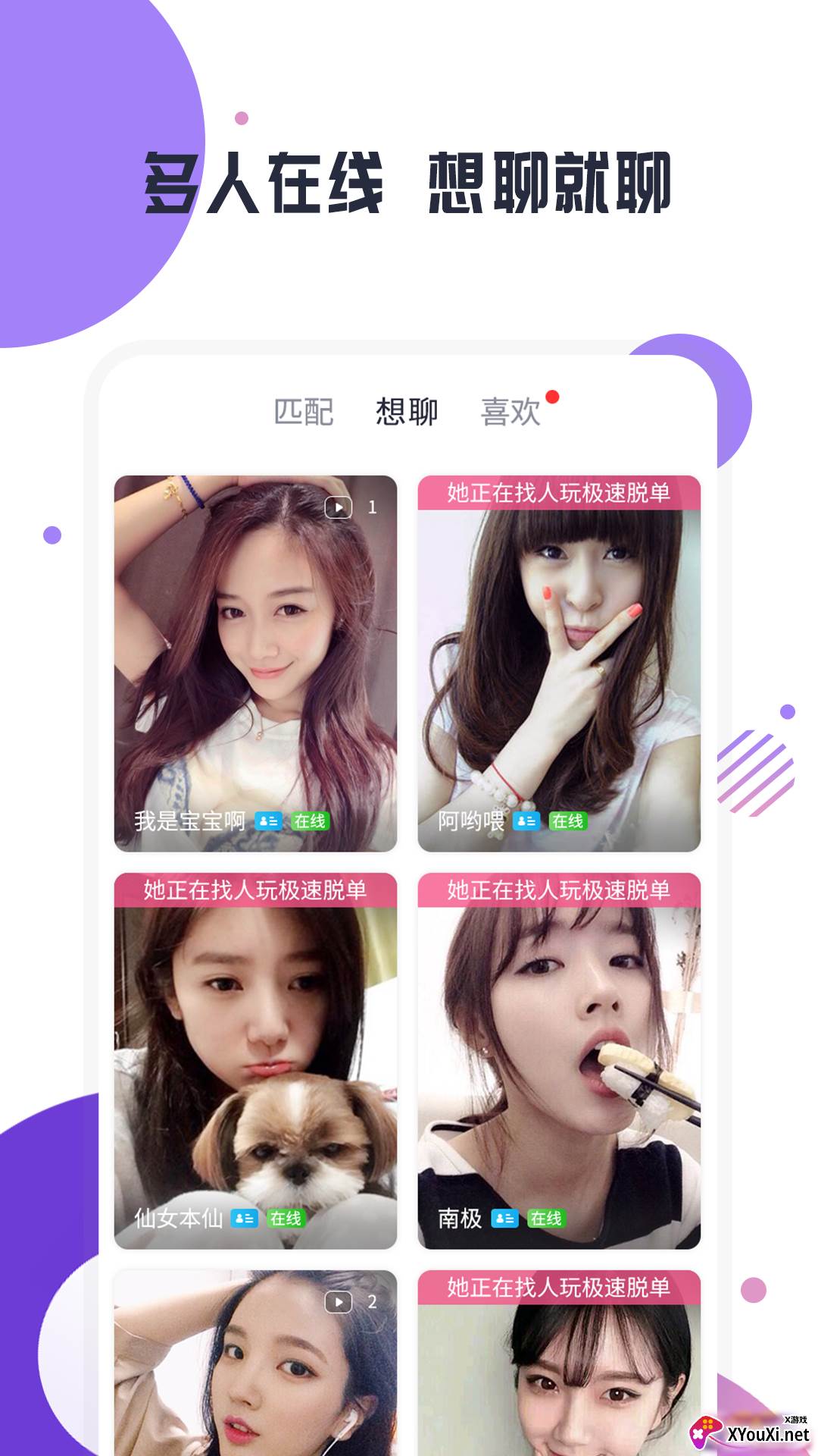 附近快乐约聊截图