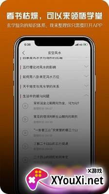领悟学堂app截图