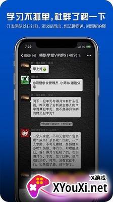 领悟学堂app截图
