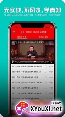 领悟学堂app截图