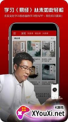 领悟学堂app截图