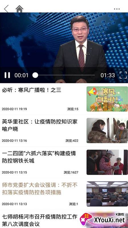 胡杨融媒app最新版截图