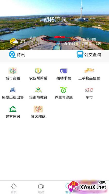 胡杨融媒app最新版截图