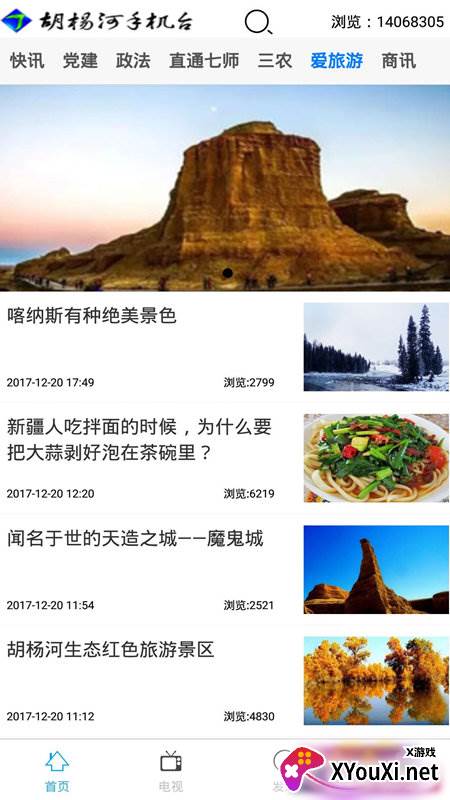 胡杨融媒app最新版截图