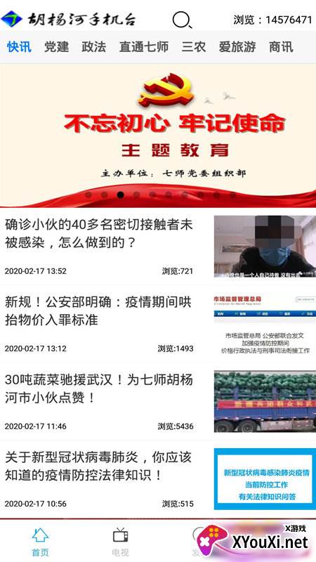胡杨融媒app最新版截图