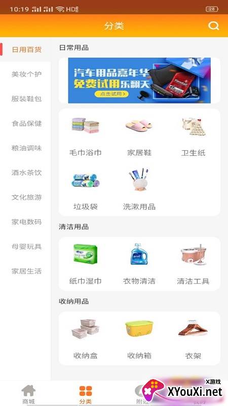 幸福美购app截图