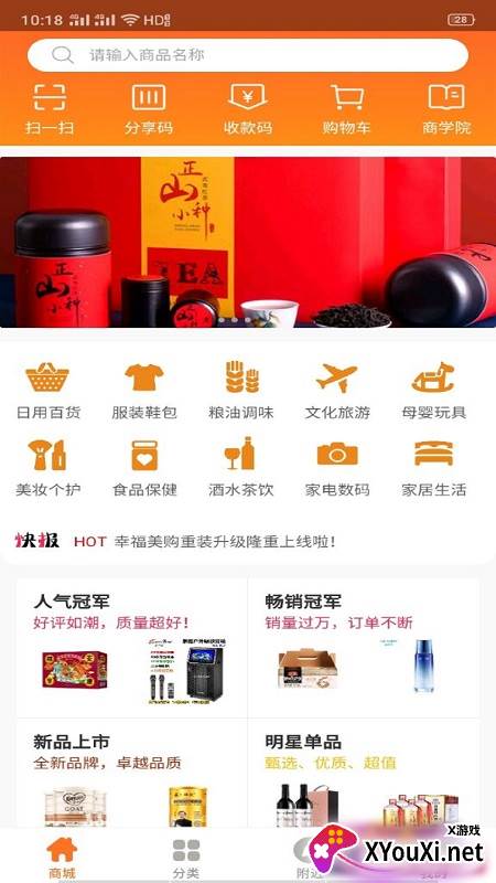 幸福美购app截图