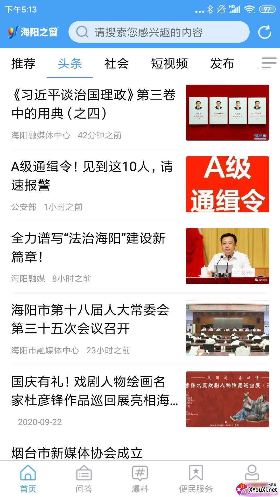 海阳之窗客户端截图