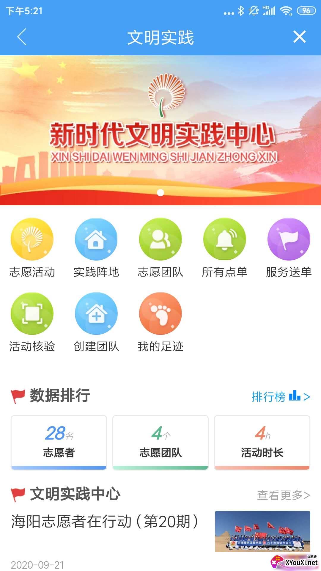 海阳之窗客户端截图