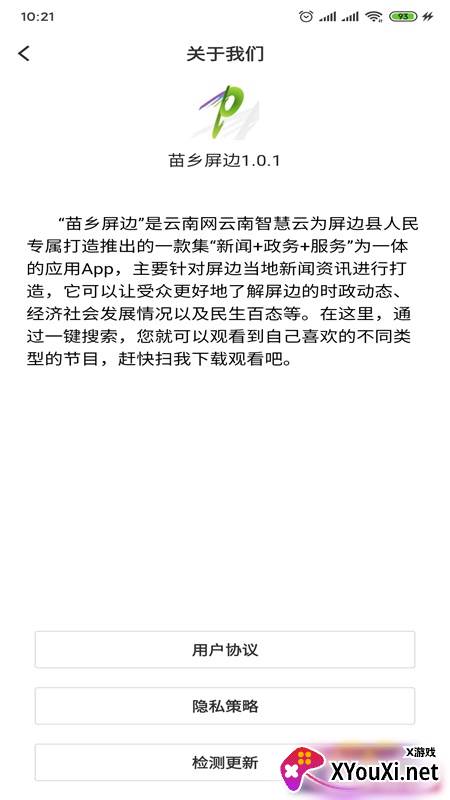 苗乡屏边客户端截图