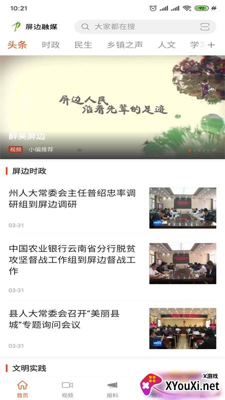 苗乡屏边客户端截图