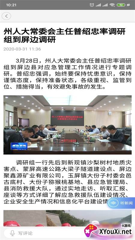 苗乡屏边客户端截图