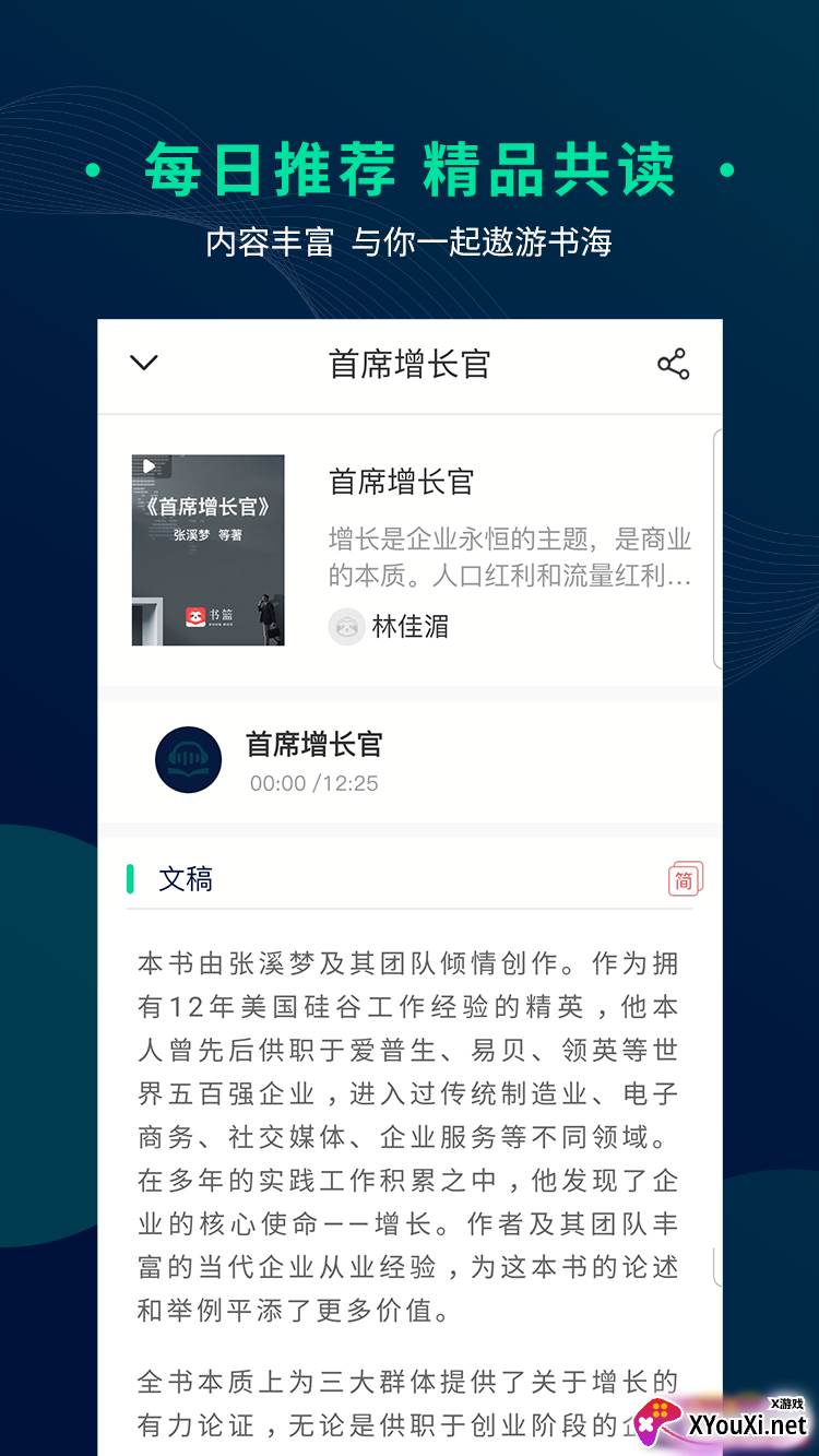 书篮粤读截图