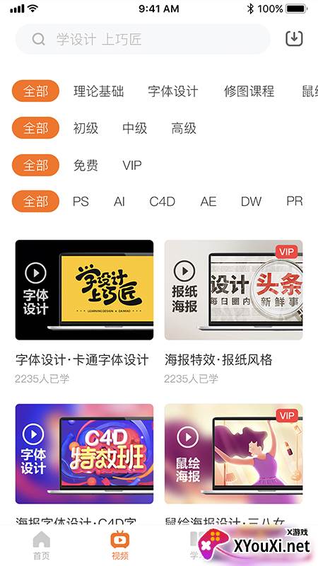 深圳巧匠课堂app截图