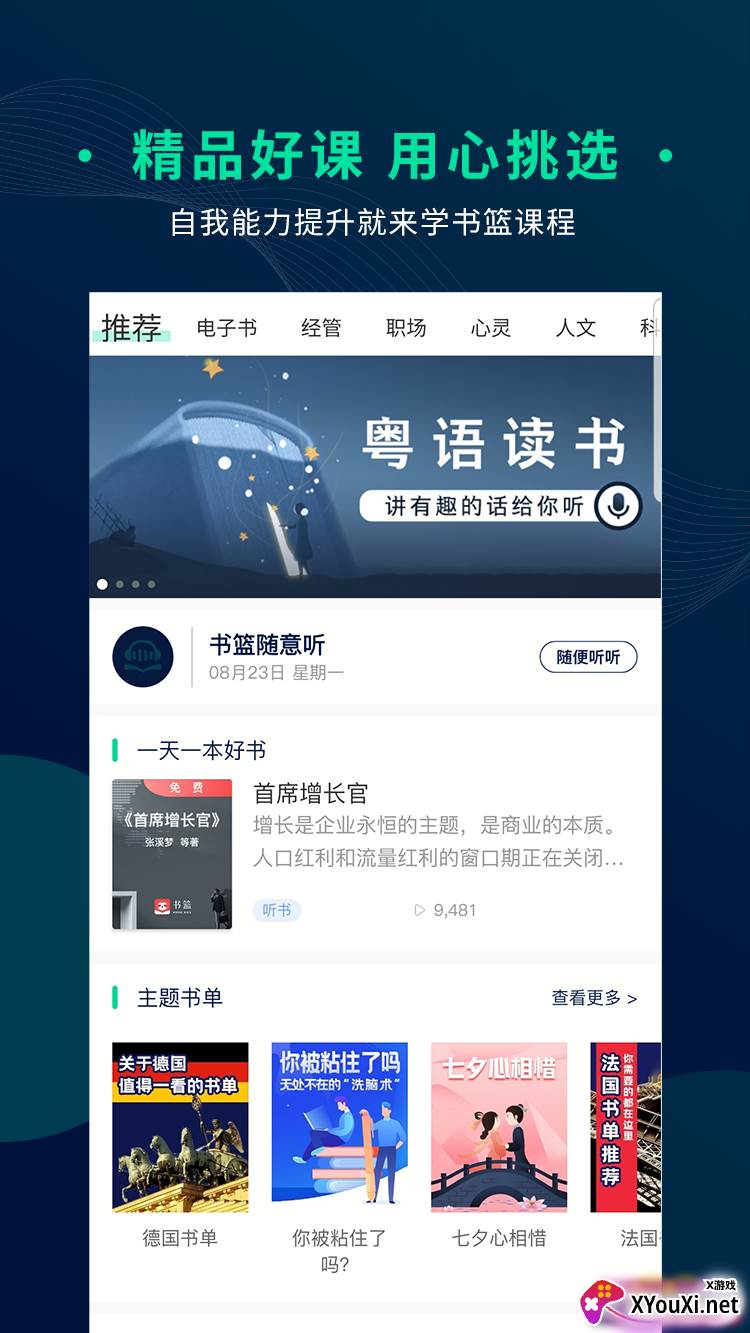 书篮粤读截图
