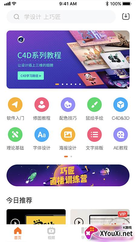 深圳巧匠课堂app截图