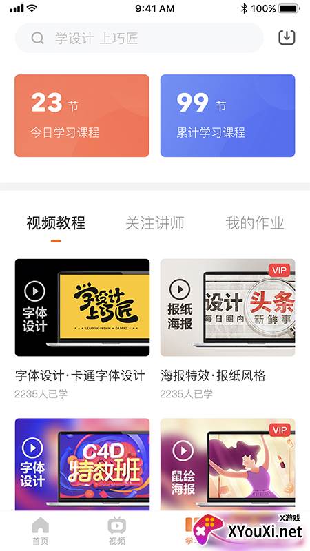 深圳巧匠课堂app截图