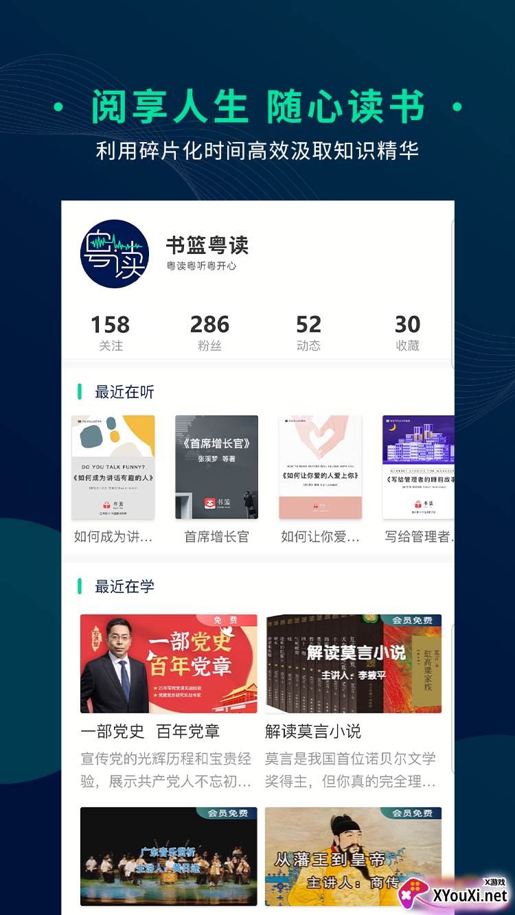 书篮粤读截图