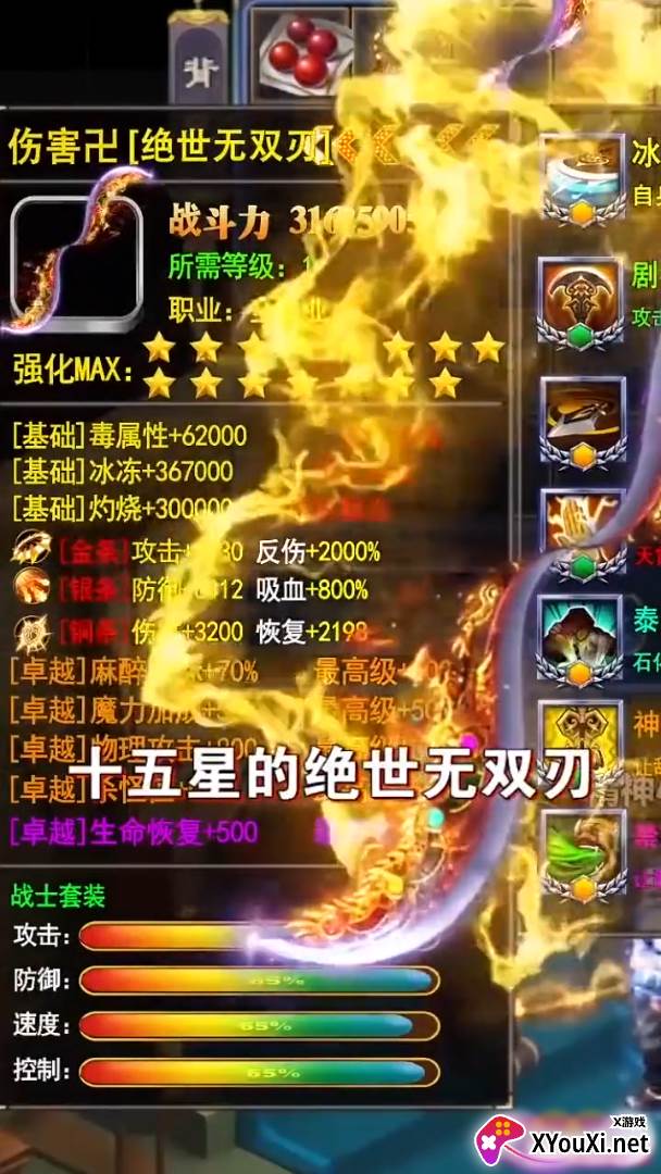 大圣无双截图