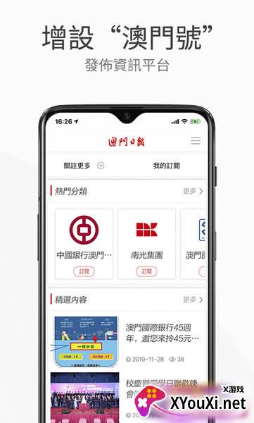 澳门日报app截图
