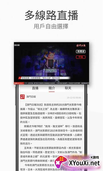 澳门日报app截图