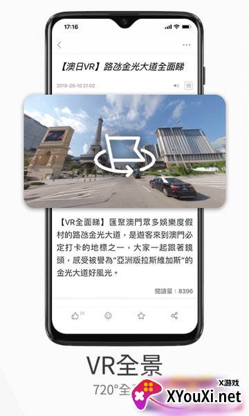 澳门日报app截图