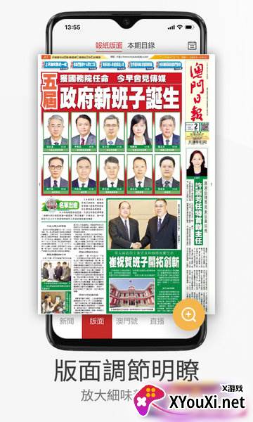 澳门日报app截图