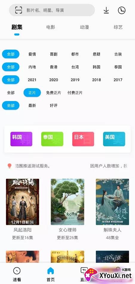 搜视Pro订阅源(SonicePro)截图