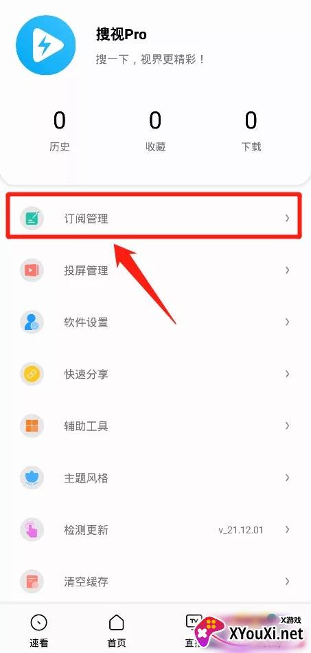 搜视Pro订阅源(SonicePro)截图