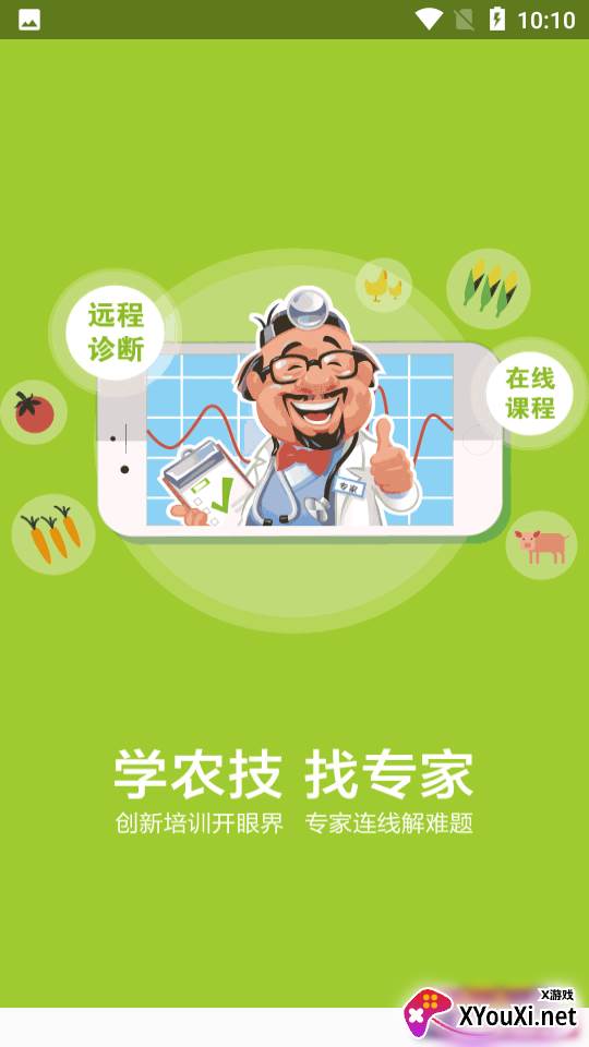 金农热线App截图