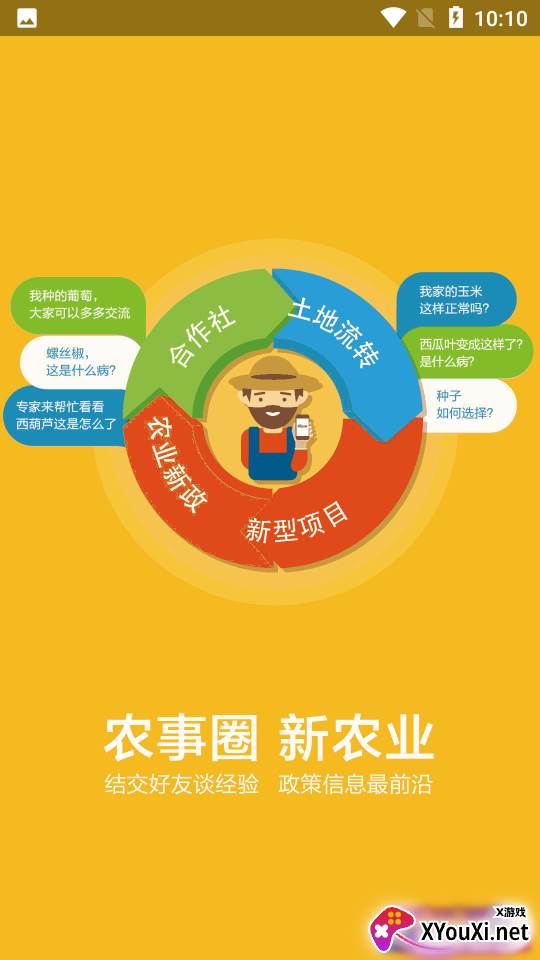 金农热线App截图