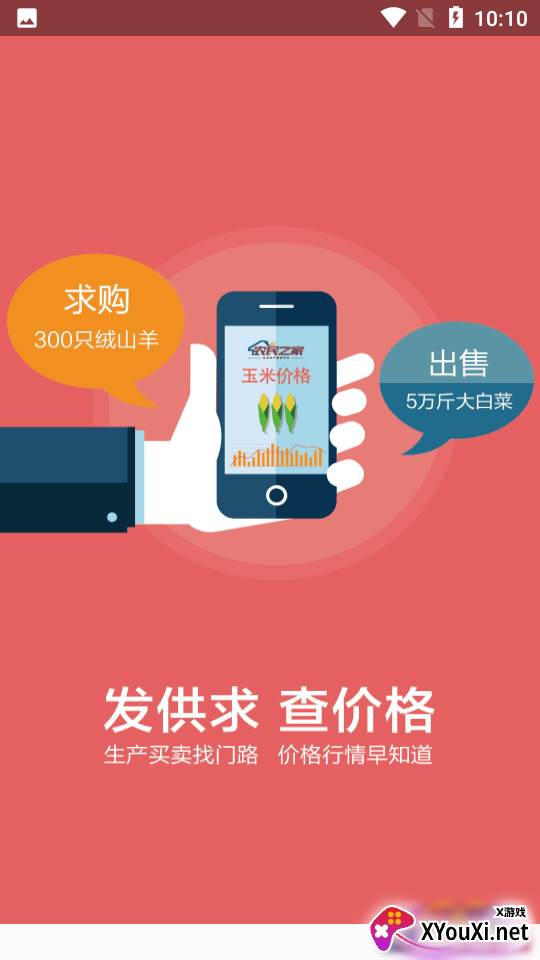 金农热线App截图