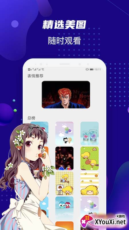 女神动漫壁纸app截图