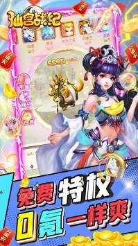 仙宫战纪(GM全免千充)截图