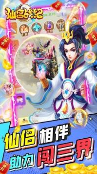 仙宫战纪(GM全免千充)截图