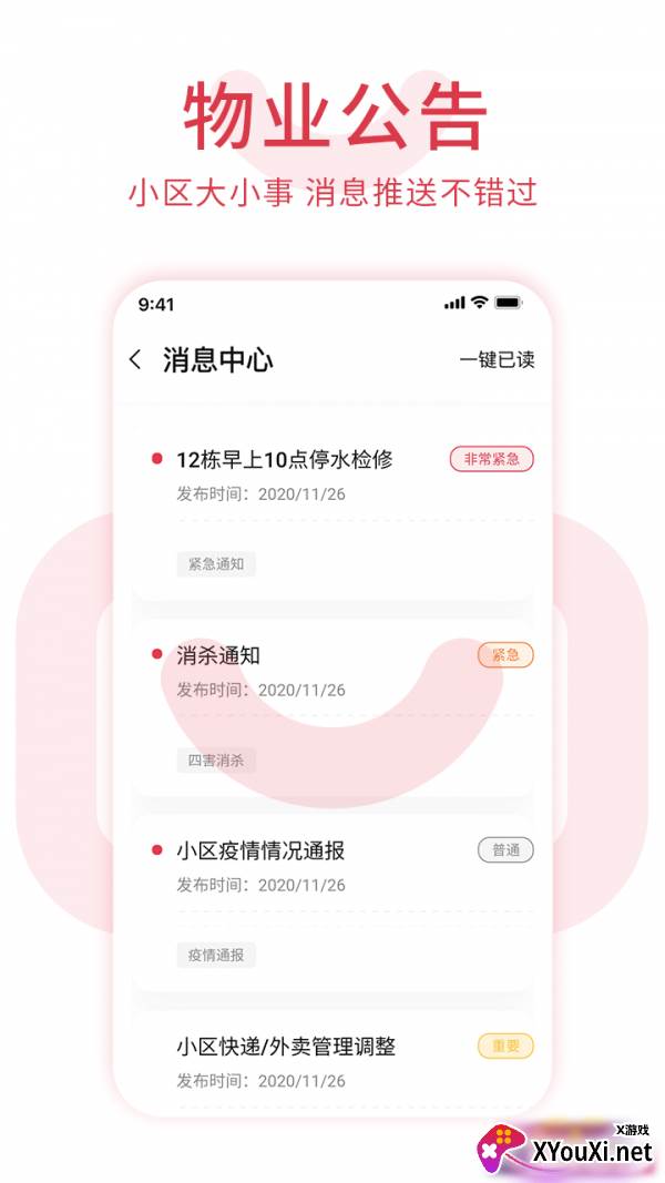 邻里邦pro截图