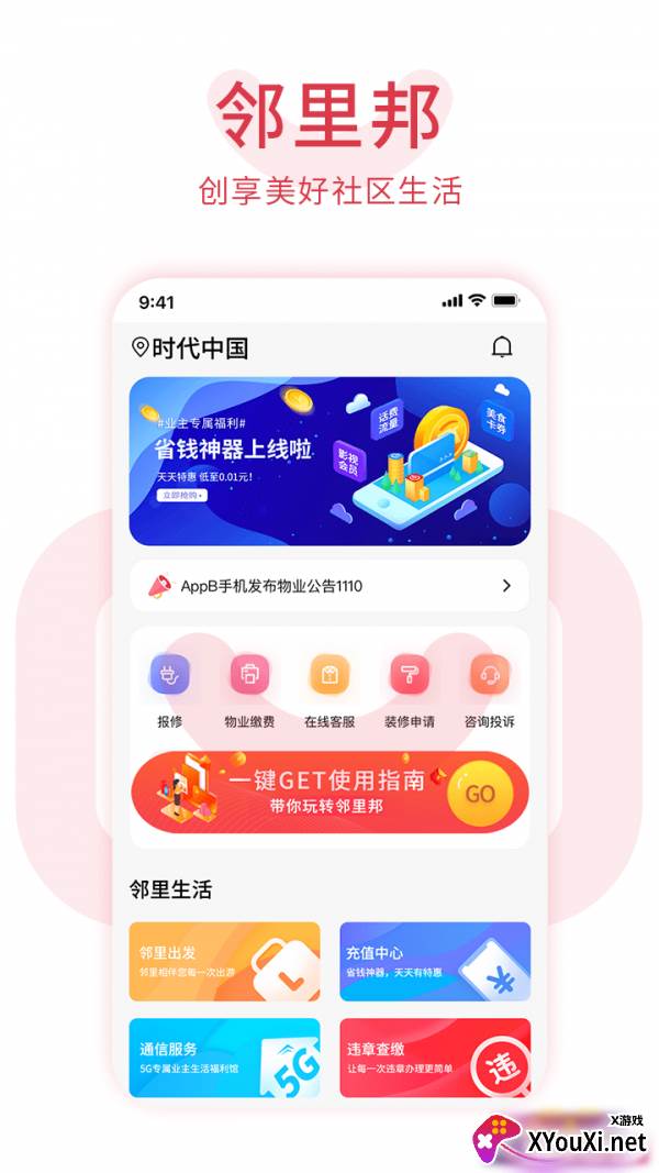 邻里邦pro截图
