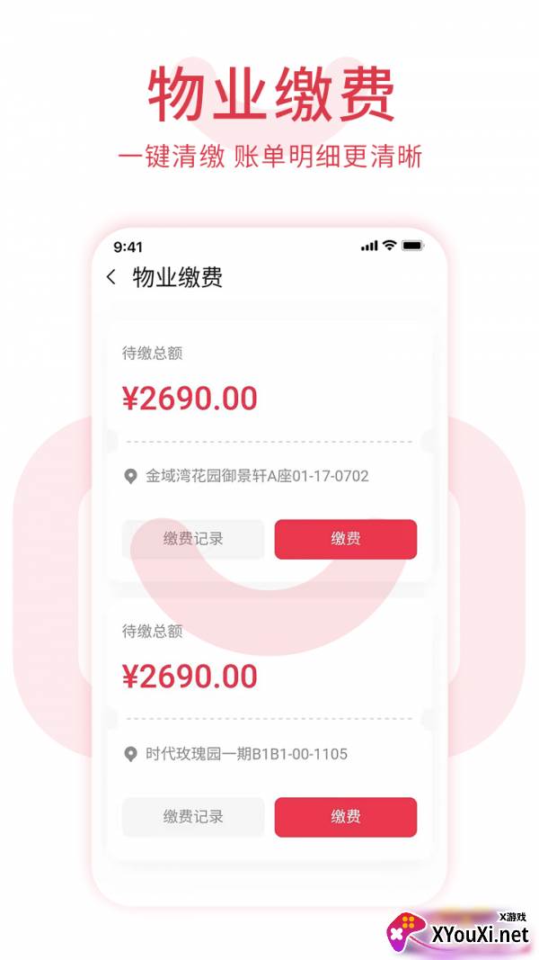 邻里邦pro截图