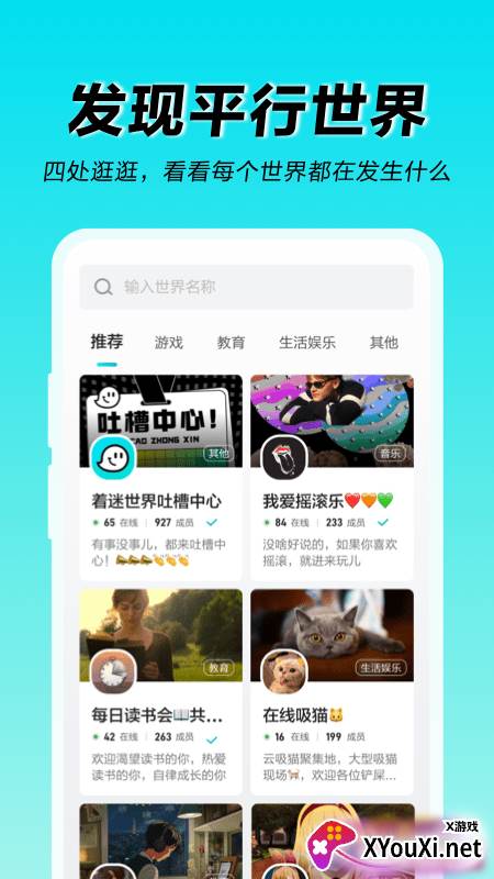 着迷世界安卓版截图