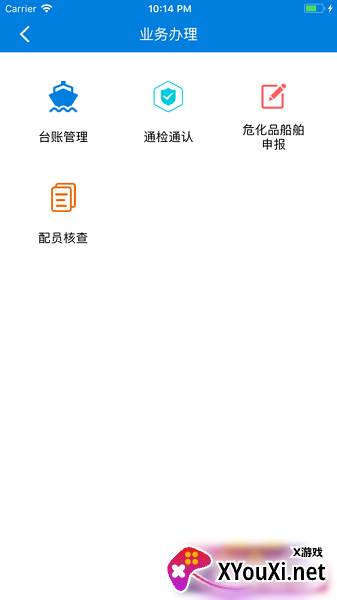 江苏地方海事局(船员版)截图