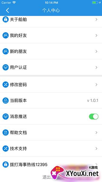 江苏地方海事局(船员版)截图