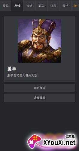 加密三国赚钱游戏截图