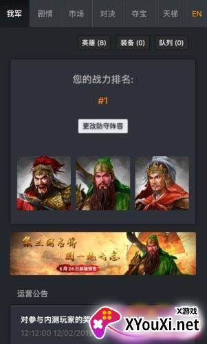 加密三国赚钱游戏截图