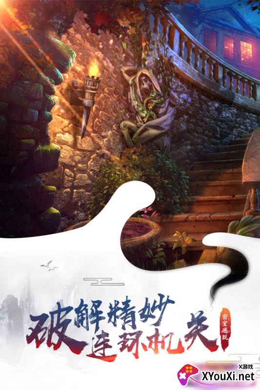 密室逃脱12神庙之旅截图
